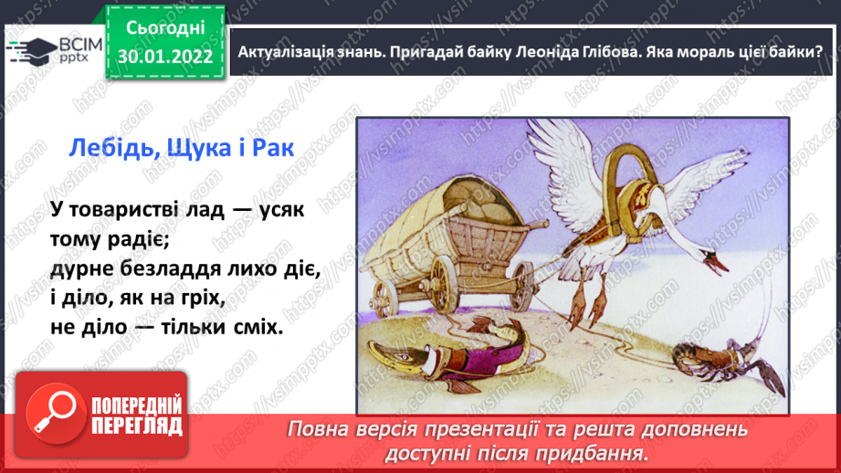 №073 - Леонід Глібов. «Зозуля й Півень». Інсценізація байки13 №073 - Леонід Глібов. «Зозуля й Півень». Інсценізація байки13