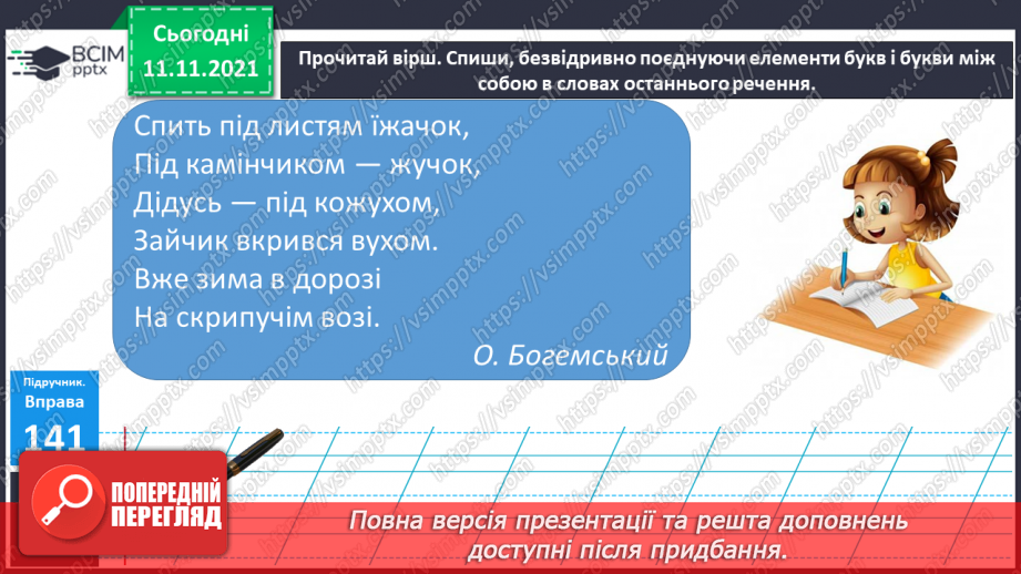 №047 - Іменник як частина мови8