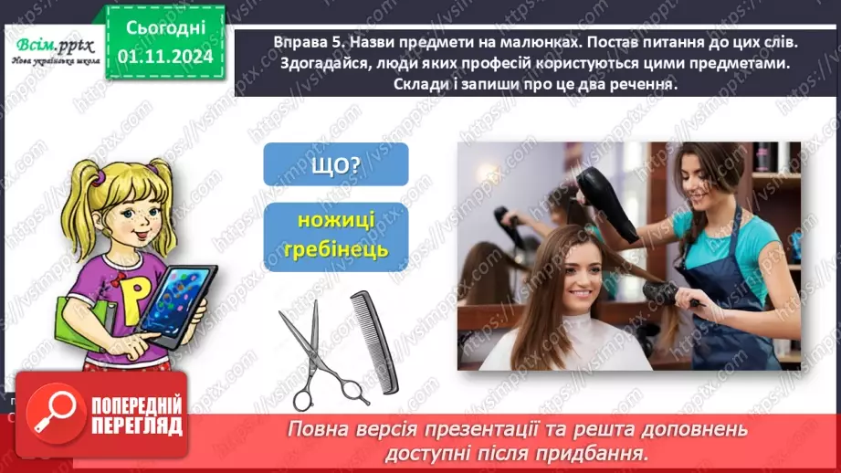 №043 - Добирай іменники16 №043 - Добирай іменники16