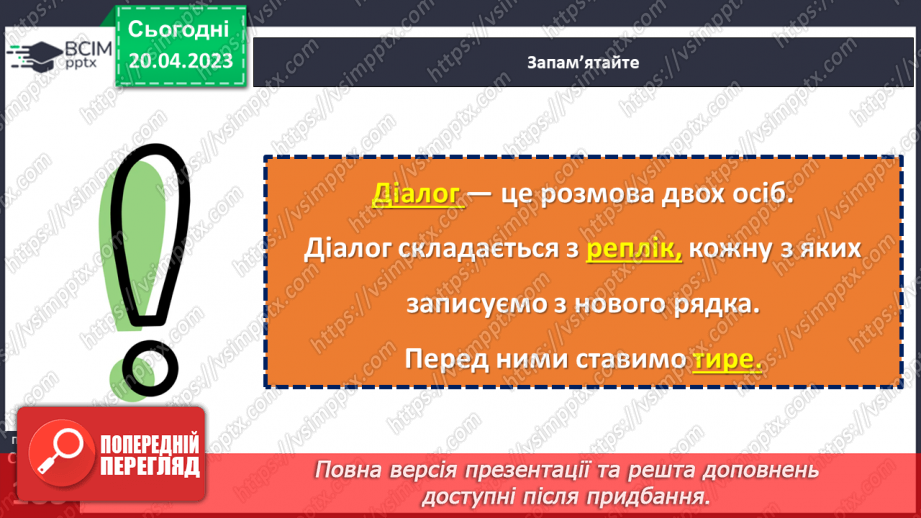 №130 - Пряма мова. Діалог.18 №130 - Пряма мова. Діалог.18
