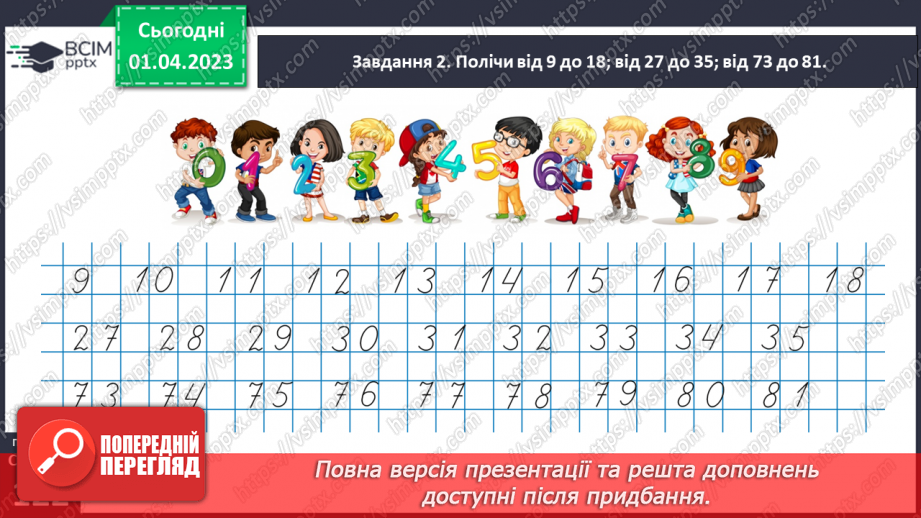 №0119 - Додаємо і віднімаємо число 1. Складене іменоване число,   43 см = 4 дм 3 см.26