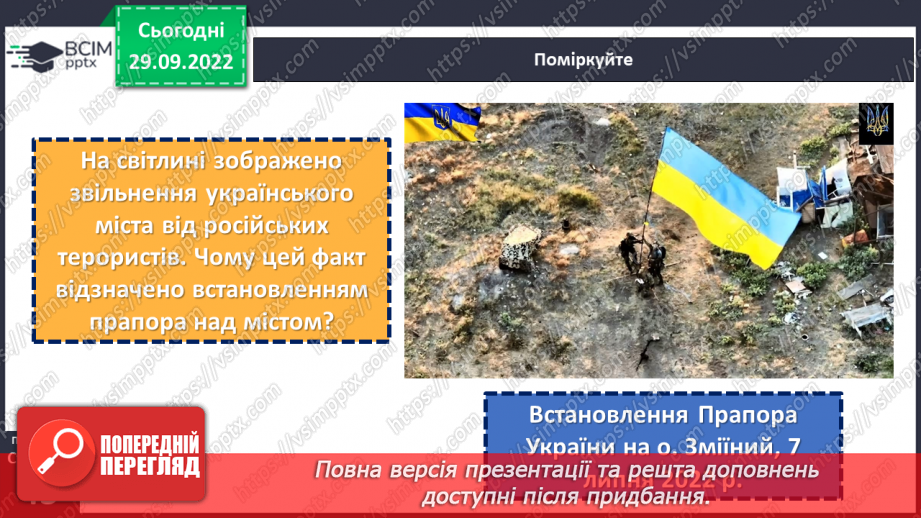 №07 - Чому важливо поважати морально-культурні надбання суспільства?5