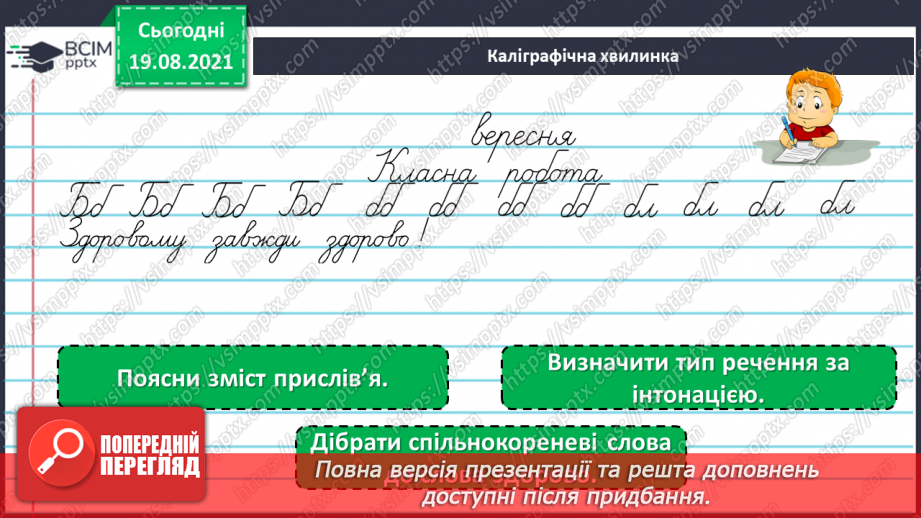 №002 - Засоби зв’язності тексту. Визначаю слова, які допомагають повязати речення в тексті.3