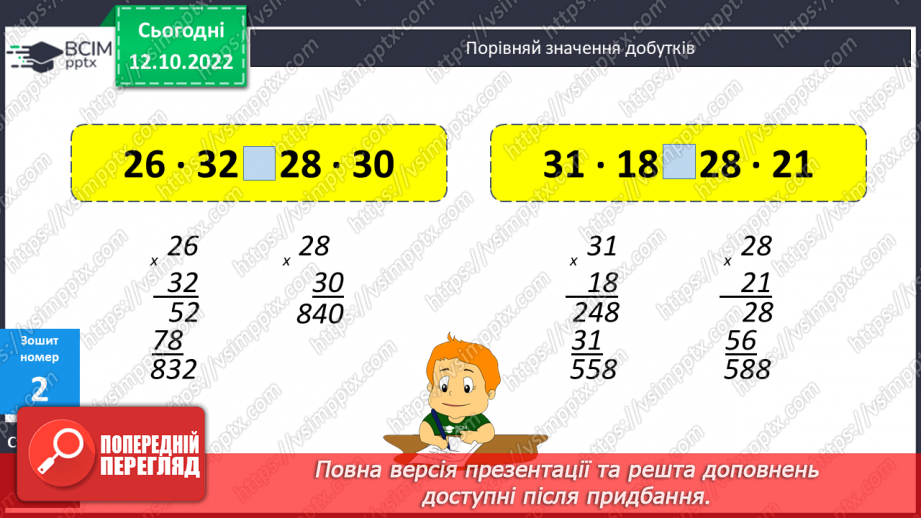 №041 - Множення двоцифрових чисел22 №041 - Множення двоцифрових чисел22