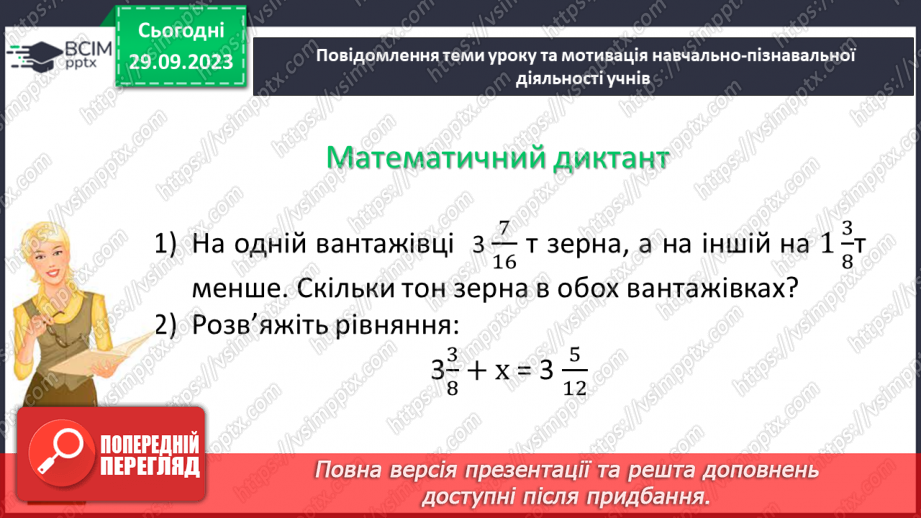 №029 - Розв’язування вправ і задач на додавання і віднімання мішаних чисел.5