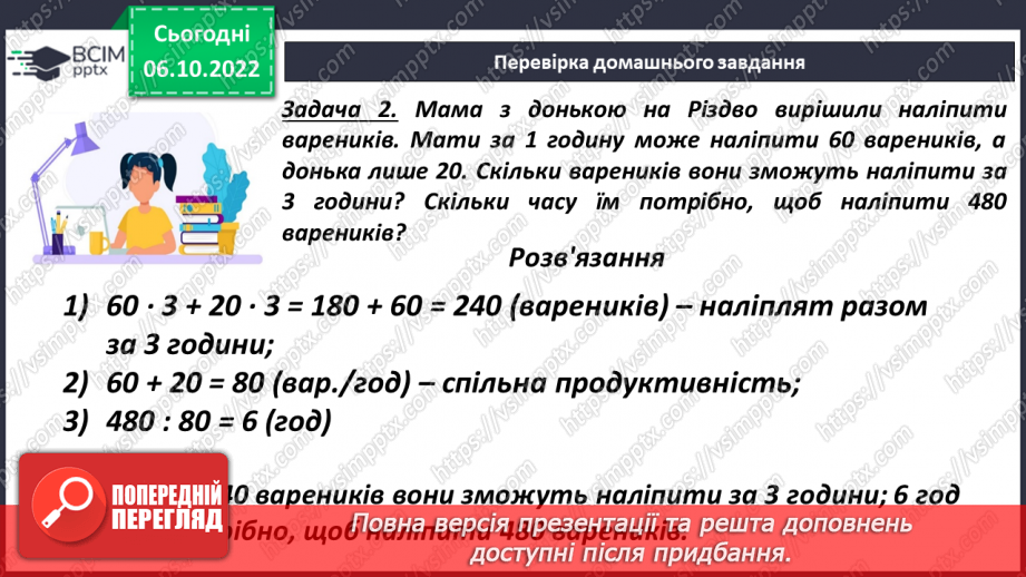 №039 - Задачі на рух5 №039 - Задачі на рух5