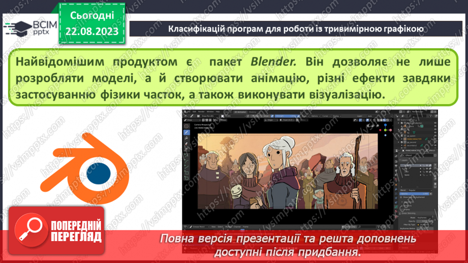 №02 - Класифікація програм для роботи з тривимірною графікою. Тривимірна система координат. Проекції на площину.11