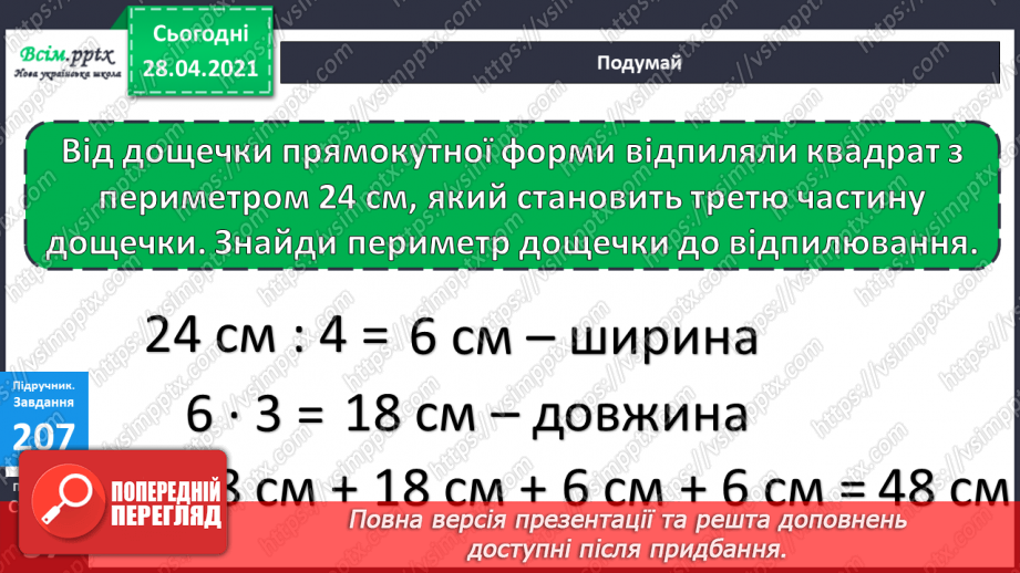 №102 - Множення на 1 і 0. Розв'язування розширеної задачі на зведення до одиниці, що містить непряме зменшення на кілька одиниць.42