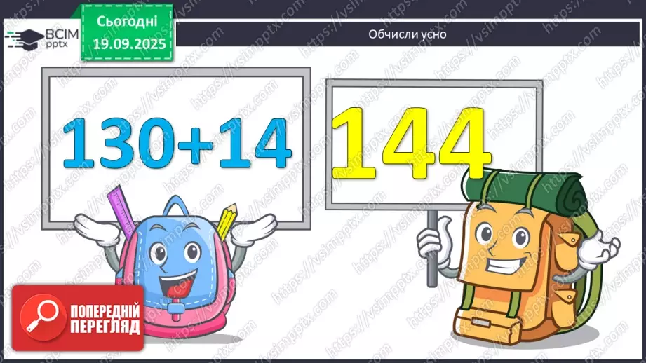 №014 - Ознайомлення з письмовим множенням трицифрових чисел. Уточнення способів  пошуку плану розв’язування задач.2 №014 - Ознайомлення з письмовим множенням трицифрових чисел. Уточнення способів  пошуку плану розв’язування задач.2