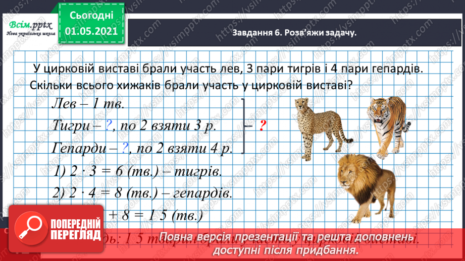 №022 - Досліджуємо таблиці множення і ділення18 №022 - Досліджуємо таблиці множення і ділення18