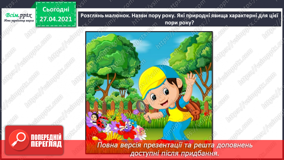 №008 - 009 - Чому на Землі бувають пори року? Явища природи. Скільки місяців у році?13