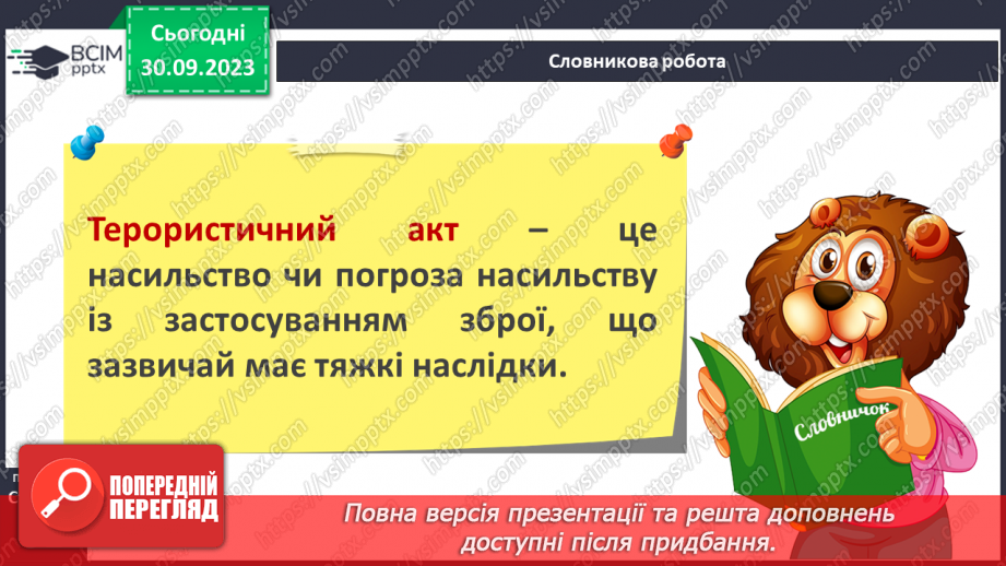 №06 - Небезпеки соціального походження. Як діяти в разі виникнення соціальних небезпек.16