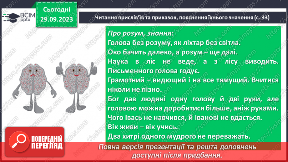 №11 - Точність, дотепність та повчальний характер прислів’їв та приказок.8