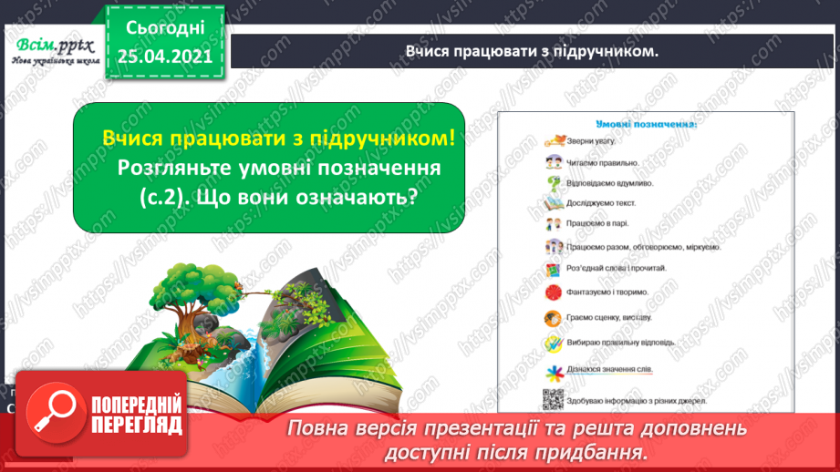 №001-002 - Знайомство з підручником. Вступ до теми. В.Бичко «Літо, до побачення!». Створюємо усний журнал.12