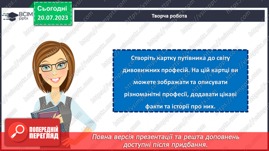 №24 - За кулісами креативності: дивовижні професії світу22 №24 - За кулісами креативності: дивовижні професії світу22