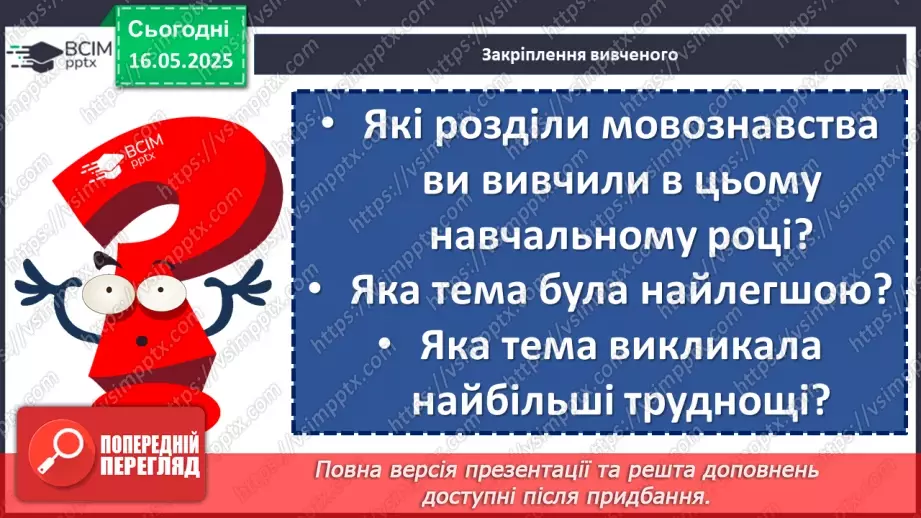 №104 - Урок розвитку мовлення. Усне есе на тему, пов’язану із завершенням навчального року та планами на канікули19 №104 - Урок розвитку мовлення. Усне есе на тему, пов’язану із завершенням навчального року та планами на канікули19