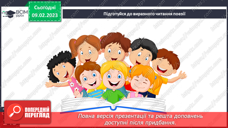 №40 - Вираження почуттів людини у віршах Миколи Вінграновського «Бабунин дощ»16 №40 - Вираження почуттів людини у віршах Миколи Вінграновського «Бабунин дощ»16