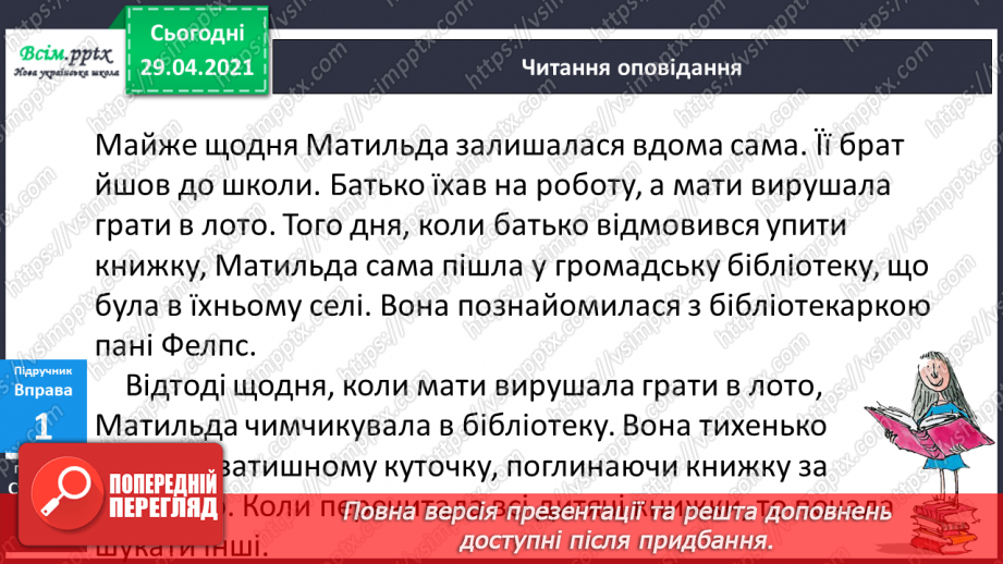 №014 - Оповідання. Аналіз тексту. «Матильда» (скорочено) (за Р. Долом)12