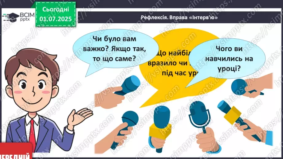 №02 - Я і мої особисті кордони. Право на самовираження27 №02 - Я і мої особисті кордони. Право на самовираження27