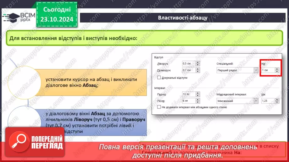 №20 - Інструктаж з БЖД. Форматування абзаців19 №20 - Інструктаж з БЖД. Форматування абзаців19