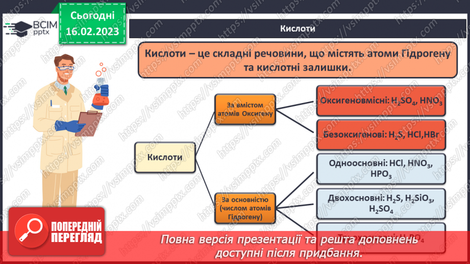 №47 - Робочий семінар №7. Поняття про класи неорганічних сполук.17