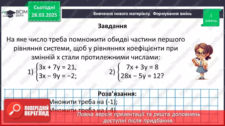 №086 - Розв’язування систем двох лінійних рівнянь з двома змінними способом додавання.12