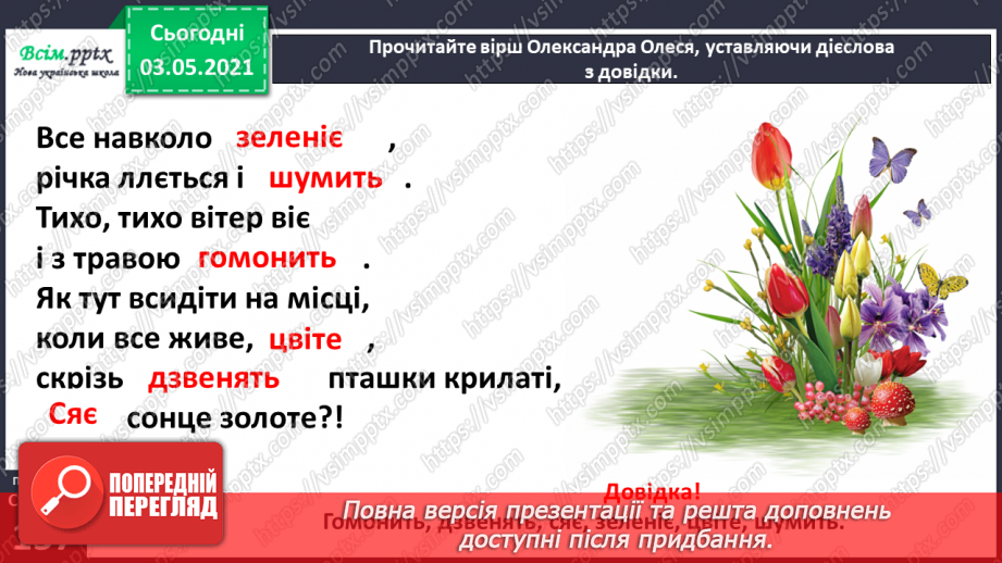 №116-118 - Узагальнюю знання про дієслово як частину мови. Розбір дієслова як частини мови. Діагностична робота.14