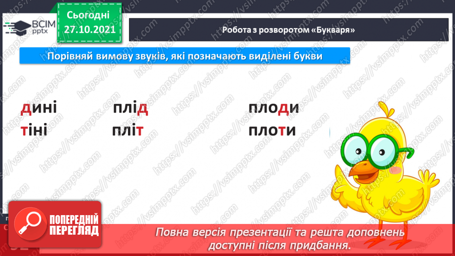 №085 - Закріплення вивченої букви д. Казка «Снігова королева» Мовні та мовленнєві ігри.6