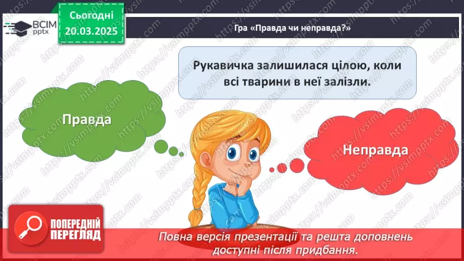 №28 - Міжнародний день дитячої книги.22 №28 - Міжнародний день дитячої книги.22