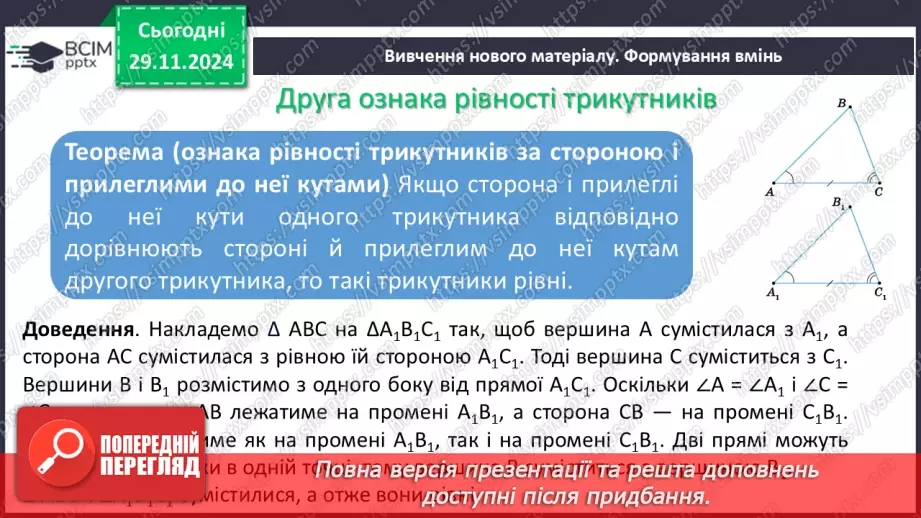 №28-29 - Систематизація знань та підготовка до тематичного оцінювання15