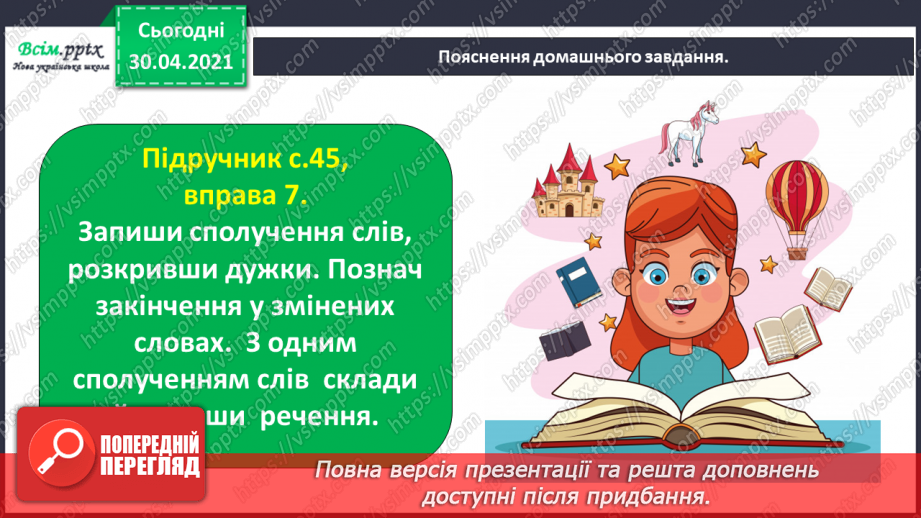 №032 - Визначаю закінчення в словах. Написання розгорнутої відповіді на запитання25