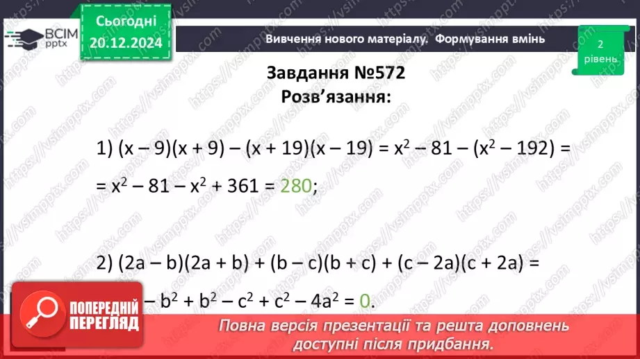 №051 - Розв’язування типових вправ і задач.14