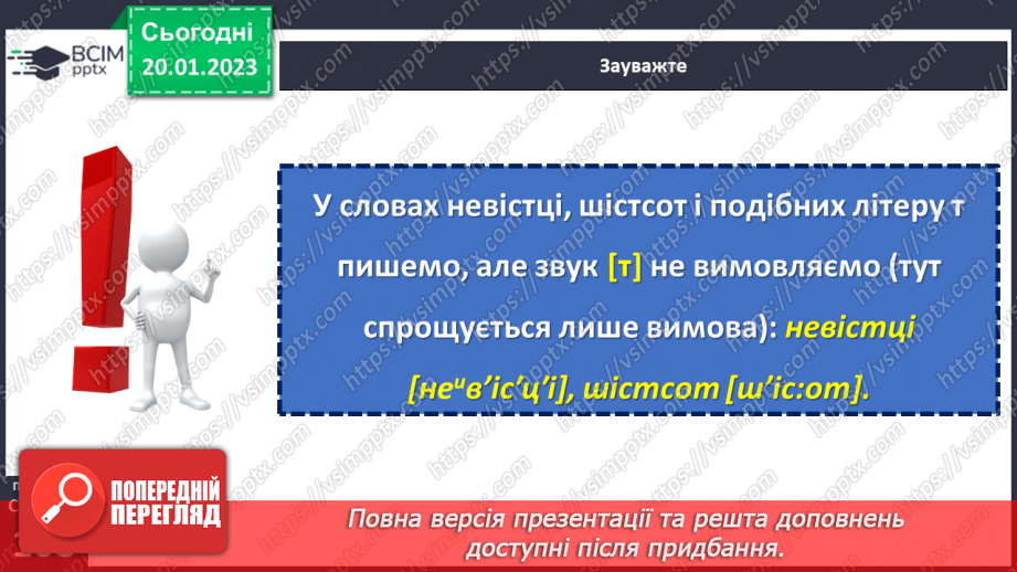 №080 - Спрощення в групах приголосних.11 №080 - Спрощення в групах приголосних.11