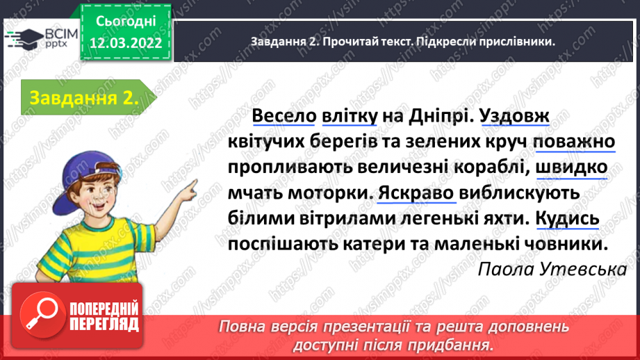 №089 - Перевіряю свої досягнення з теми «Досліджую прислівник»9