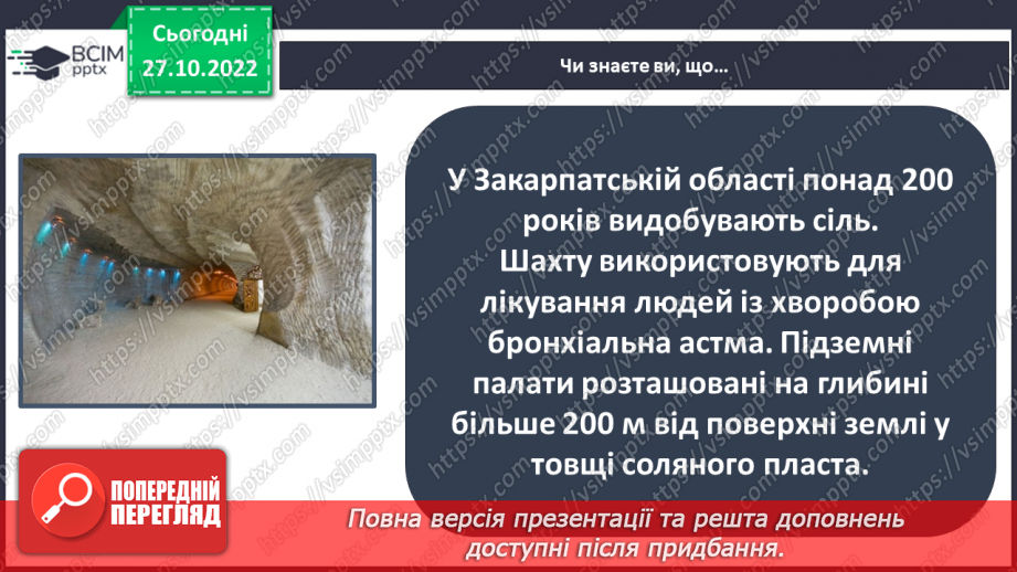№032 - Як утворюється викопне паливо. Корисні копалини України.24 №032 - Як утворюється викопне паливо. Корисні копалини України.24