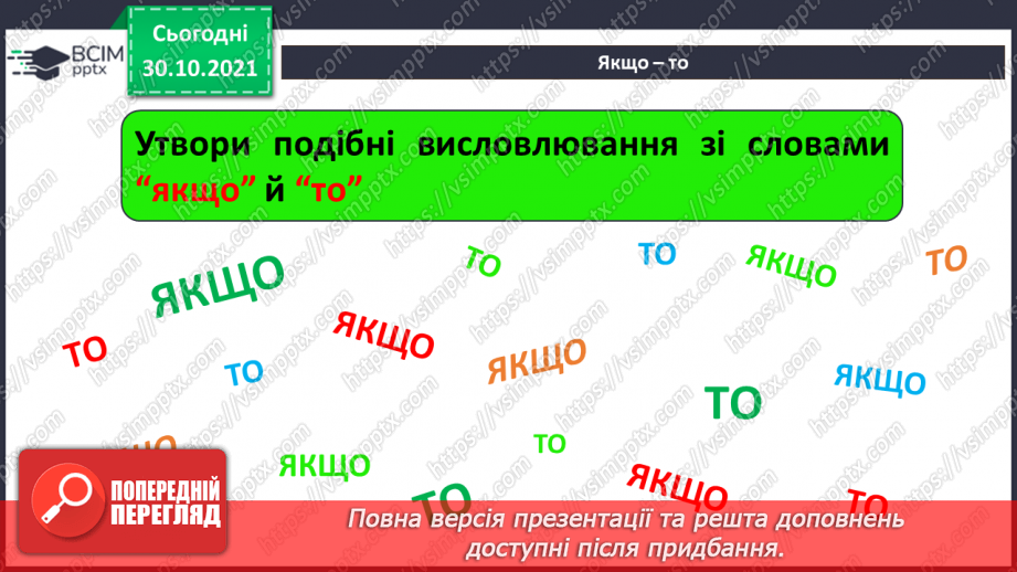 №11 - Інструктаж з БЖД. Роль службових слів під час побудови алгоритмів. Логічні висловлювання. Заперечення. Розв’язування логічних задач. Застосування логіки в повсякденному житті.17