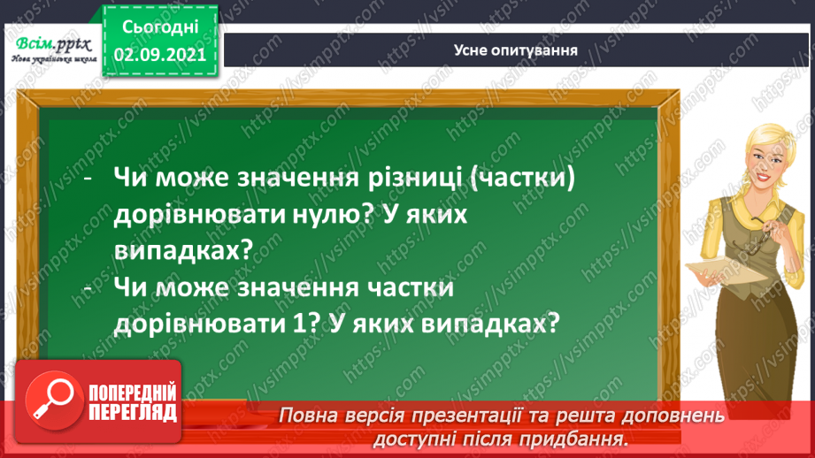 №006 - Додаємо і віднімаємо числа порозрядно5