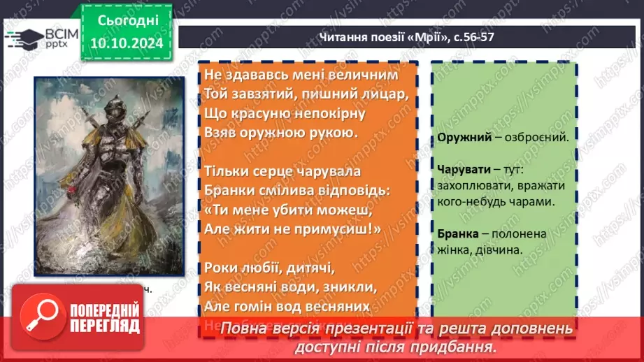 №15 - Леся Українка. «Мрії» (скорочено), «Як дитиною, бувало…». Настрої, почуття, поетичні роздуми ліричної героїні13