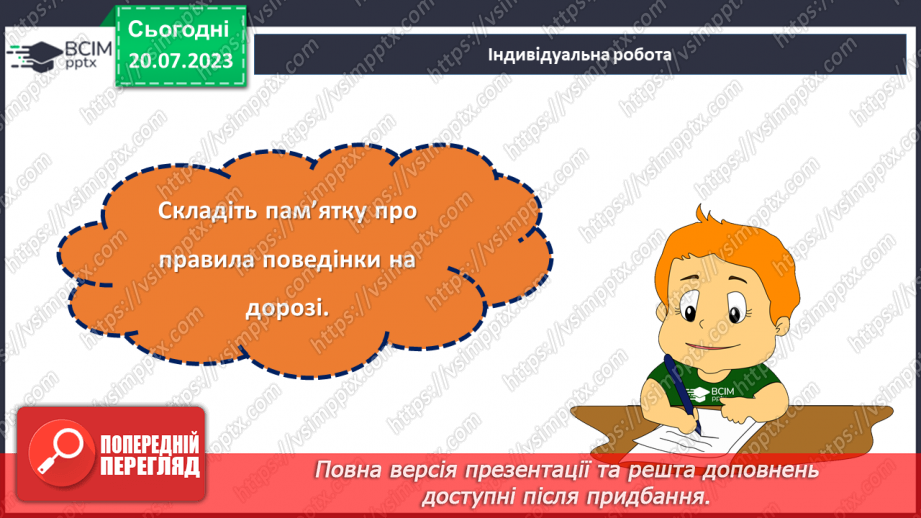 №03 - Шлях до безпеки. Один урок до розуміння важливості правил дорожнього руху.30