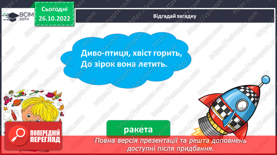 №084 - Письмо. Письмо малої  букви т. Розвиток зв’язного мовлення. Тема: «Вчуся описувати предмети».5