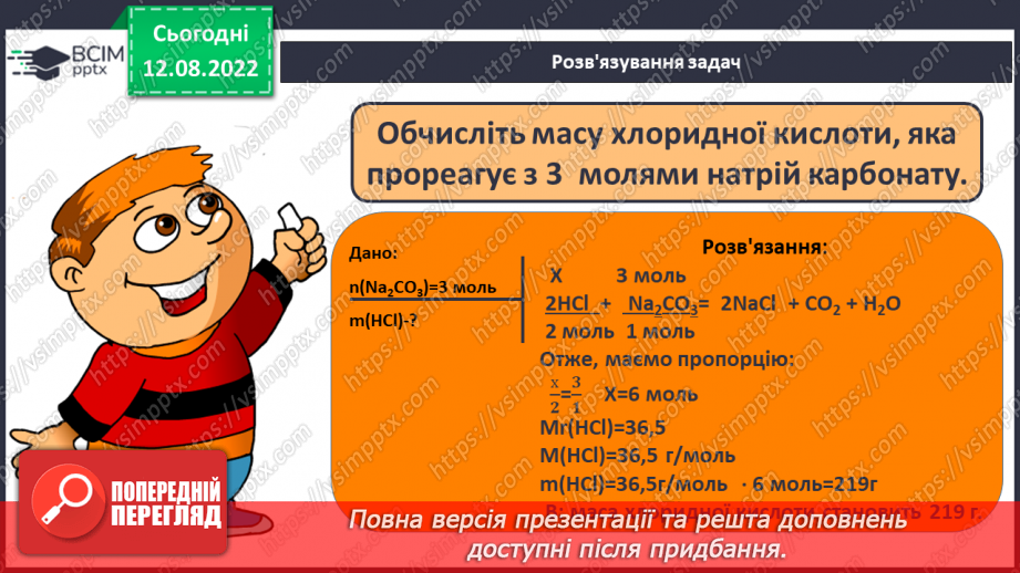 №04 - Робочий семінар №1. Основні класи неорганічних сполук. Види хімічних зв`язків.21