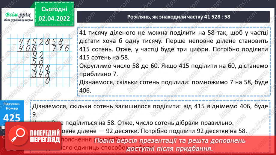 №138 - Ділення на двоцифрове число. Задачі на рух в протилежних напрямках.16