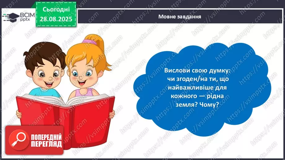№008 - Василь Сухомлинський. «Що найтяжче журавлям».21 №008 - Василь Сухомлинський. «Що найтяжче журавлям».21