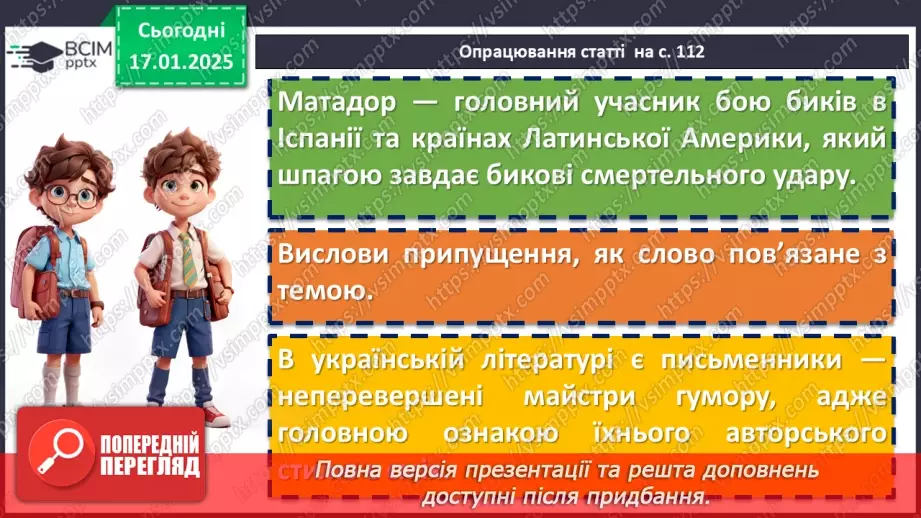 №38 - Захопливий сюжет пригодницьких повістей. Всеволод Нестайко «Тореадори з Васюківки»6