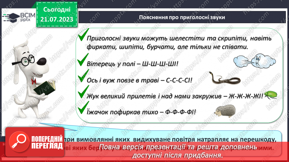 №07 - Приголосні звуки. Букви, що позначають приголосні звуки11