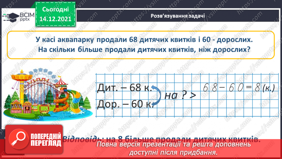 №091 - Додавання одноцифрового числа до двоцифрового. Віднімання одноцифрового числа від двоцифрового27 №091 - Додавання одноцифрового числа до двоцифрового. Віднімання одноцифрового числа від двоцифрового27