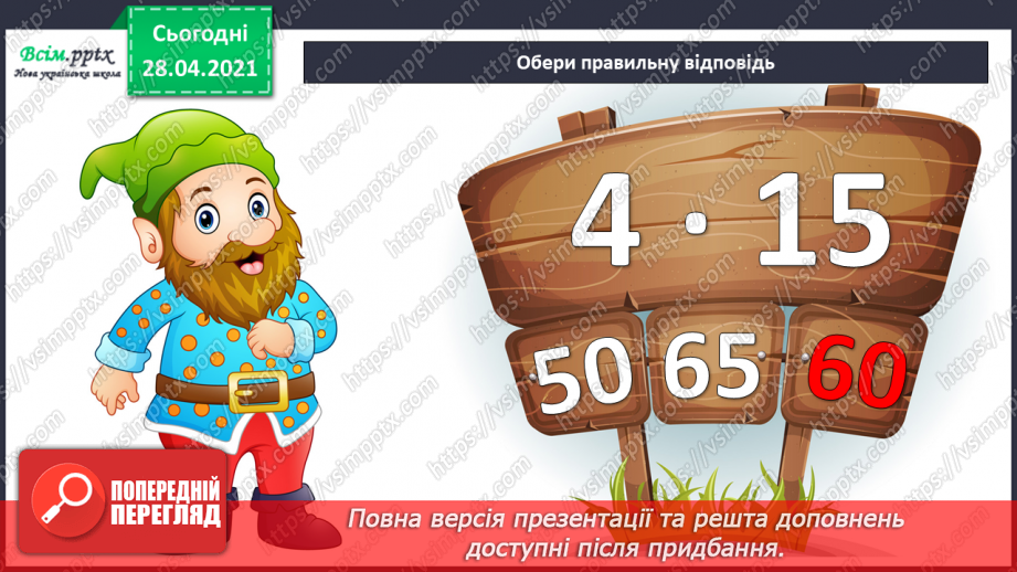 №116 - Множення різниці на число. Творча робота над задачею. Порівняння виразів.12 №116 - Множення різниці на число. Творча робота над задачею. Порівняння виразів.12