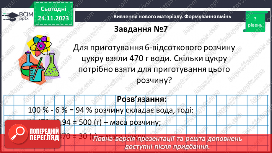 №068 - Розв’язування вправ і задач. Самостійна робота №9.21