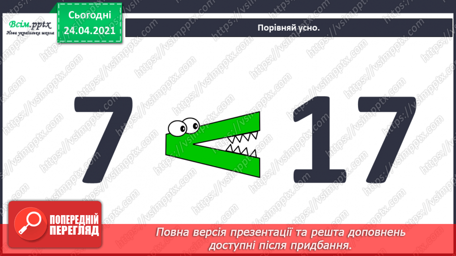 №005 - Повторення вивченого матеріалу. Лічба в межах 20. Нуме­рація чисел 10-20. Порівняння чисел. Вимірювання довжи­ни предметів.24