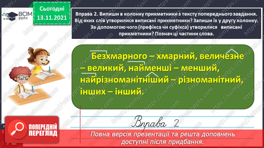 №048 - Утворюю прикметники за допомогою префіксів і суфіксів10